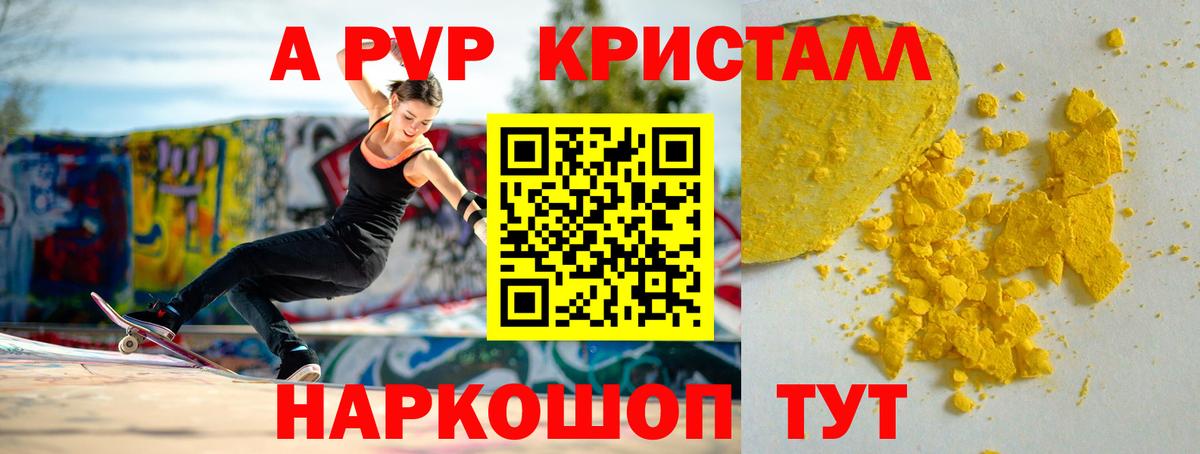 A-PVP Соль Ачхой-Мартан