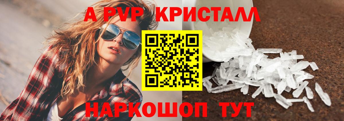 APVP Crystall  А ПВП СК  Alpha PVP СК  Ачхой-Мартан  A PVP  Вход с VPN 