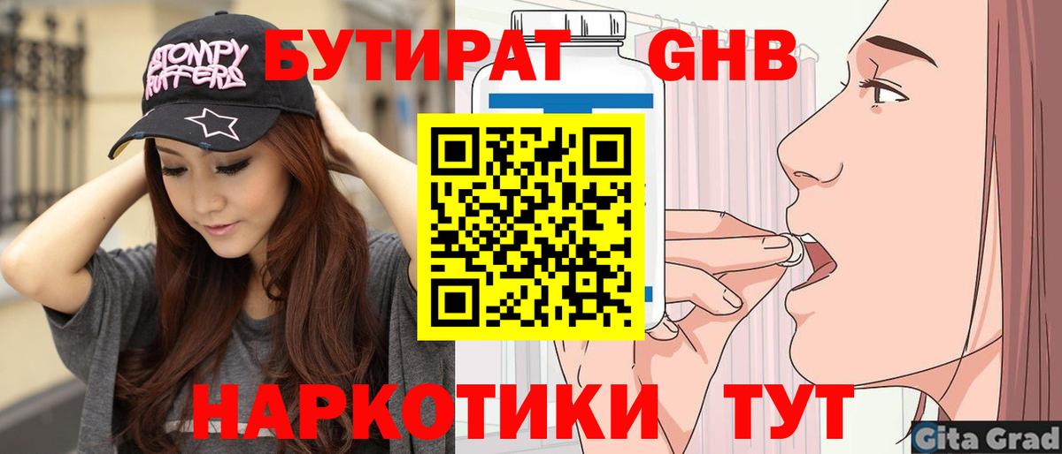 БУТИРАТ оксибутират  БУТИРАТ  Ачхой-Мартан  Вход с VPN 
