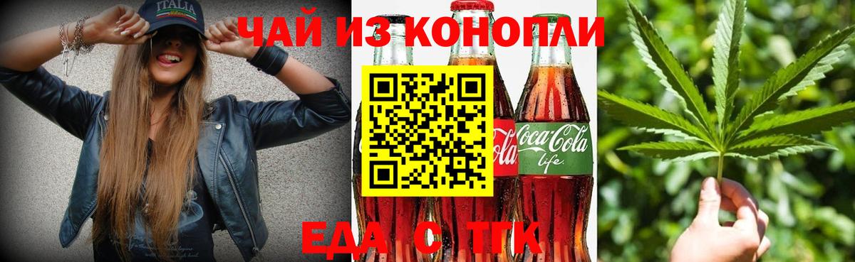 Еда ТГК марихуана  Ачхой-Мартан 