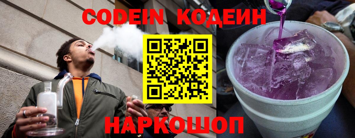 Кодеин Purple Drank  Ачхой-Мартан  Кодеин Purple Drank 