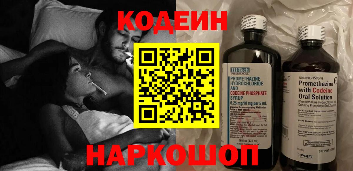 Codein напиток Lean (лин) Ачхой-Мартан