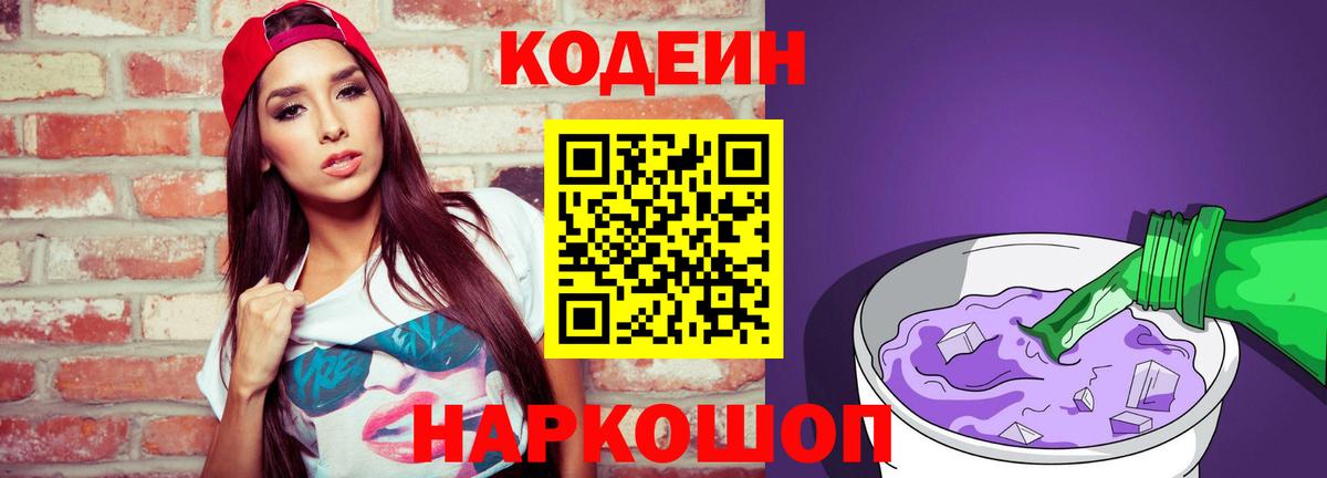 Codein Purple Drank  Вход с VPN  Ачхой-Мартан  Кодеин Purple Drank 