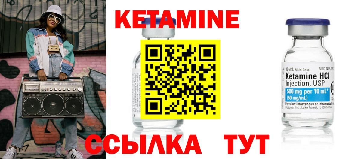 КЕТАМИН ketamine Ачхой-Мартан