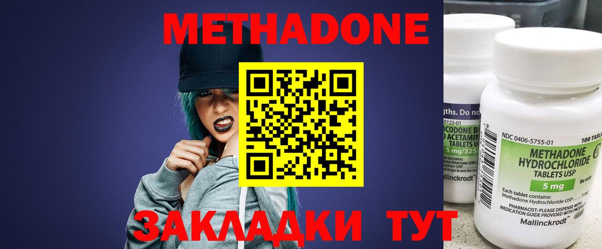 Метадон methadone  kraken сайт  Ачхой-Мартан  Вход с VPN 